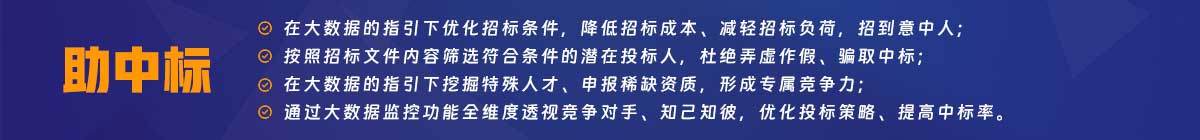 助中標